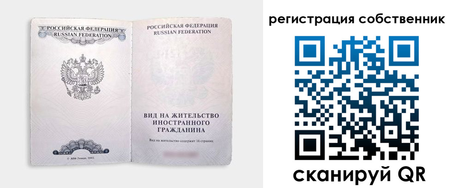 временная регистрация недорого в Подпорожье